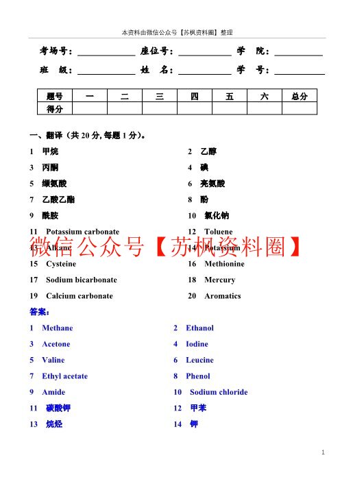 药学英语